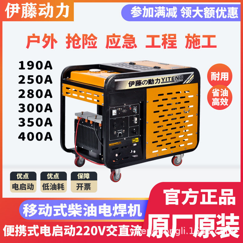 伊藤动力电启动柴油电焊机