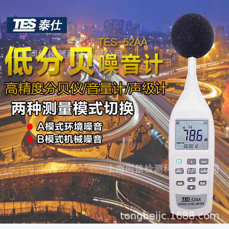 泰仕TES-52AA噪音计26-130dB