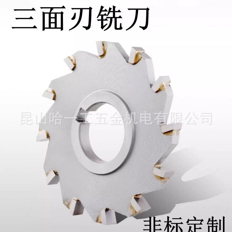 镶合金三面刃铣刀外径63 100 125 160*10硬度合金钨钢铣刀