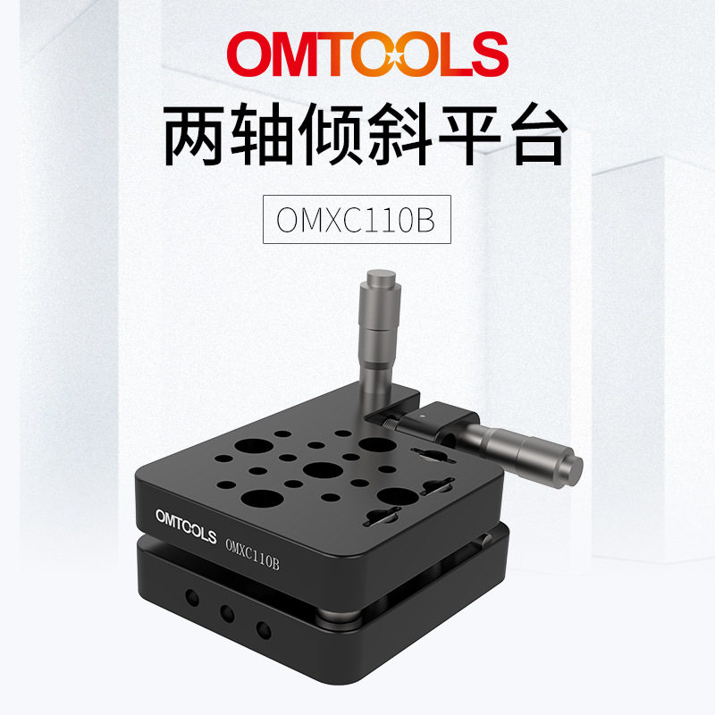 OMXC110B手动两轴倾斜位移台