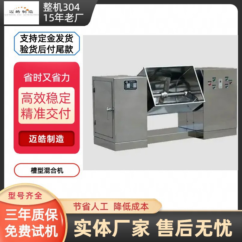 迈皓槽型混合机快速混匀