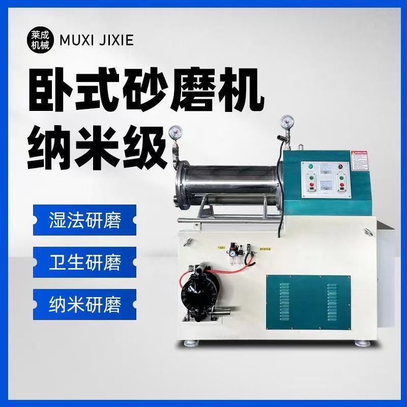 不锈钢卧式砂磨机纳米实验室用