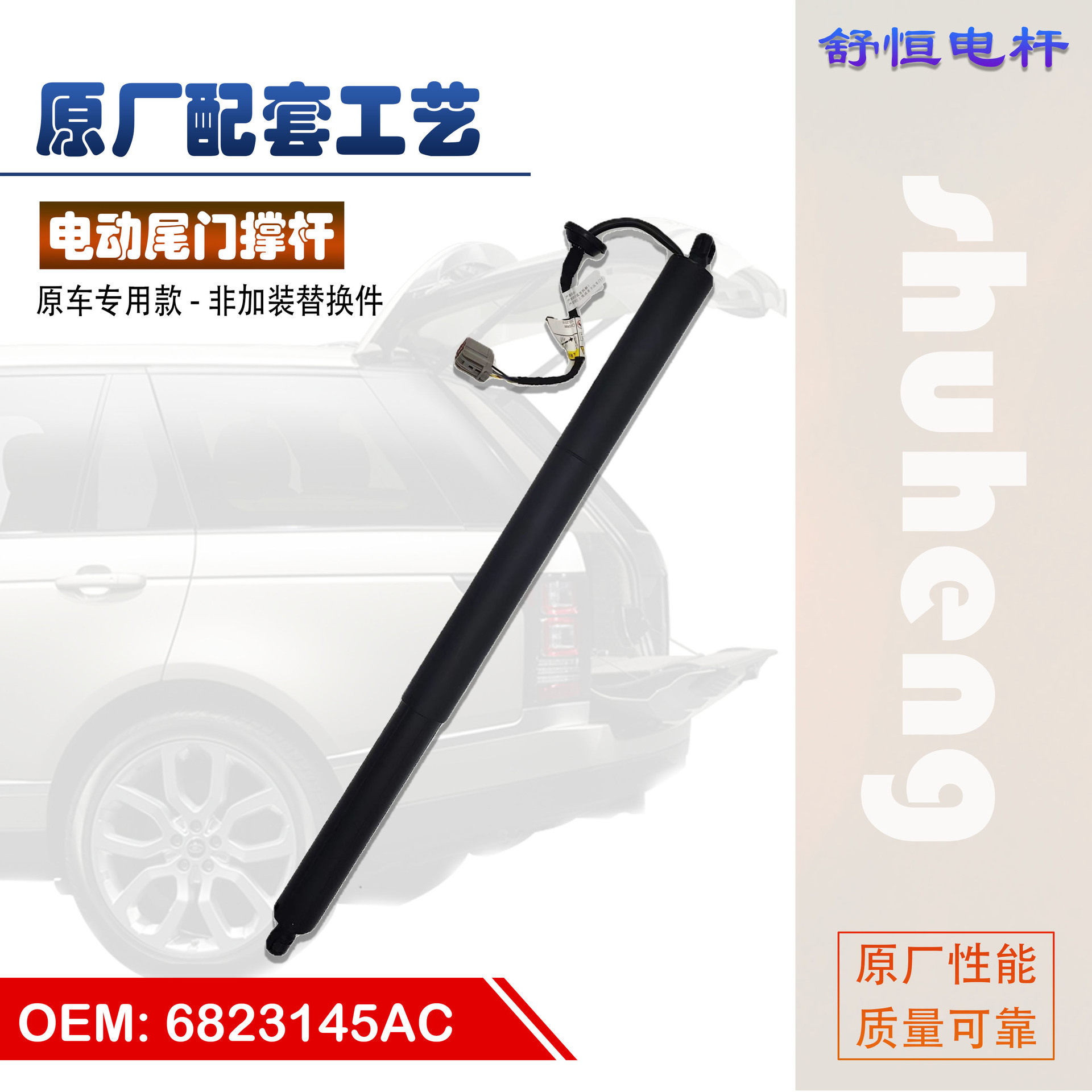 68231345AC适用于2015-2018年款吉普 自由光 电动尾门撑杆