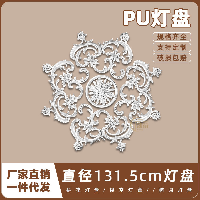PU仿石膏欧式法式吊顶拼花灯盘