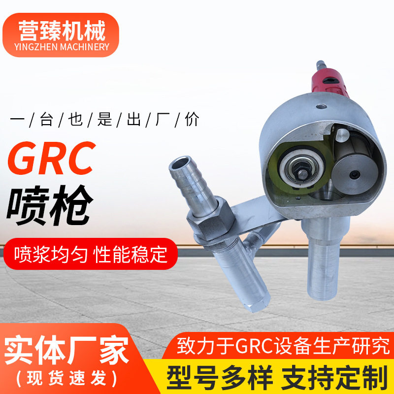 欧式GRC水泥喷枪喷浆机配件