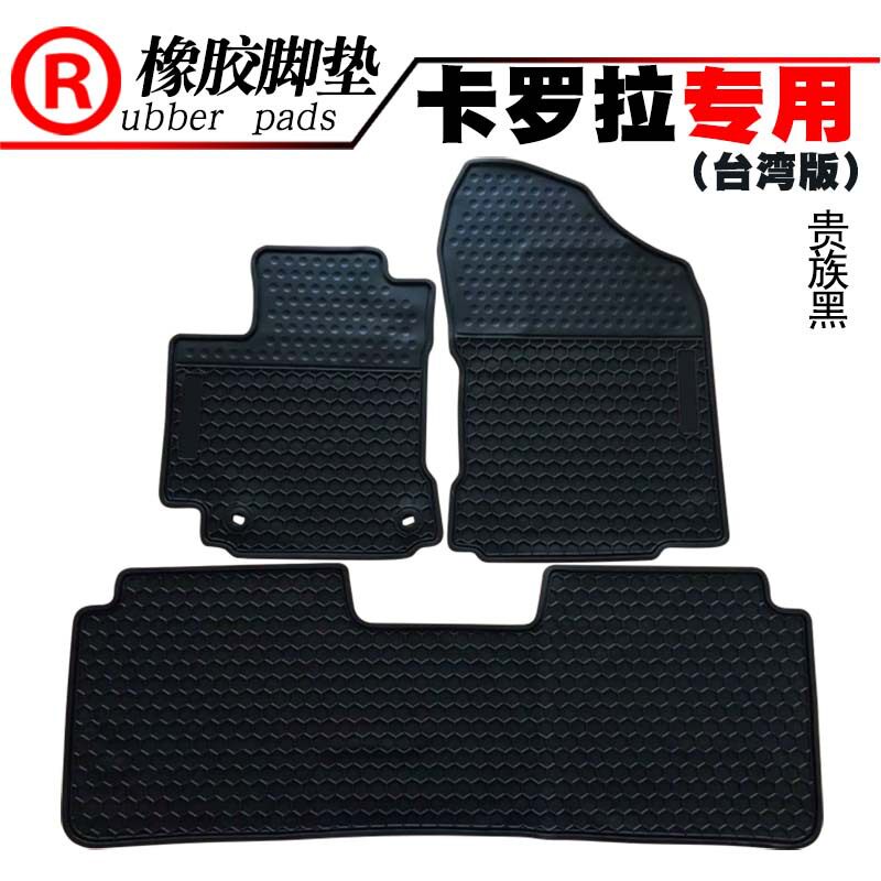 台湾版新卡罗拉加厚防水脚垫