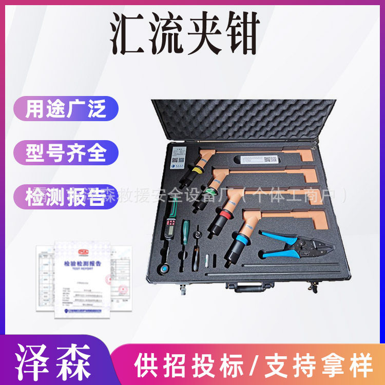 便携式低压母排汇流夹钳