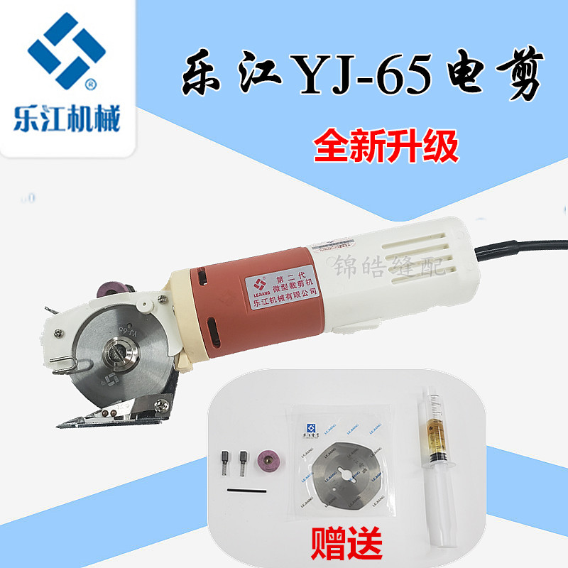 正宗乐江YJ-65手持电剪刀