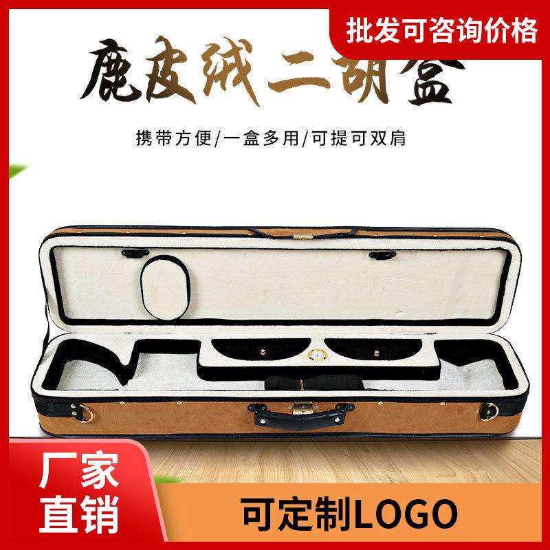 鹿皮绒配湿度计二胡盒高档二胡琴盒二胡盒直销二胡配件琴包