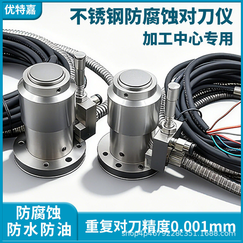 CNC数控加工中心对刀仪佳铁精雕钻攻机断刀检测仪器Z轴自动对刀仪
