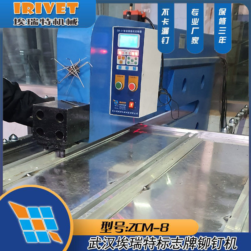 埃瑞特交通标志牌自冲铆钉机