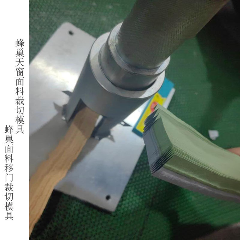 蜂巢窗帘布裁切模具26-38mm