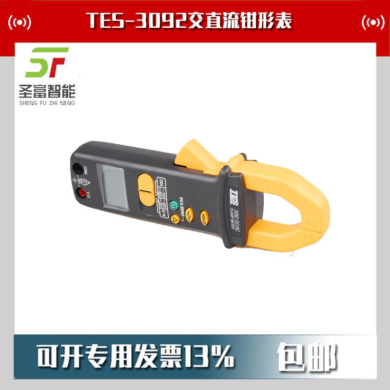 台湾泰仕TES-3092交直流钳表直流数位钩数字钳形表