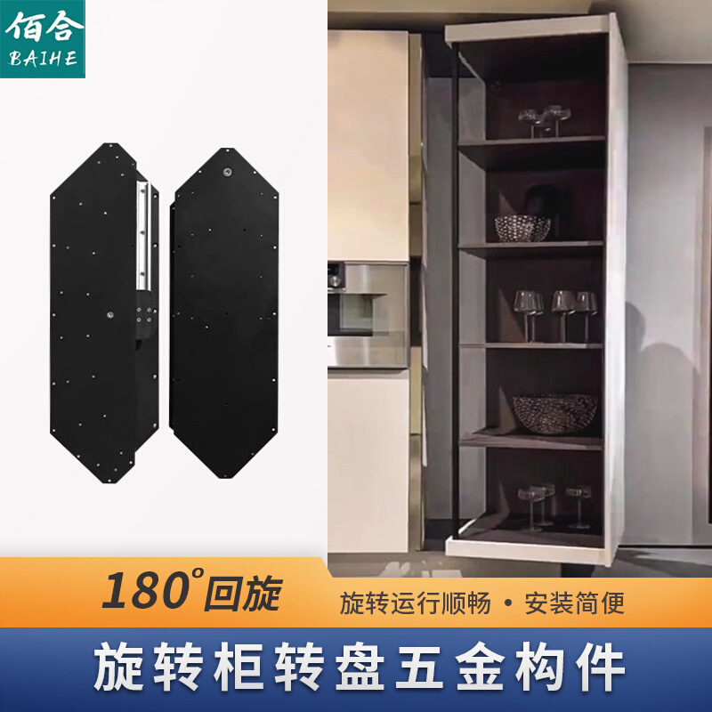 180度回旋柜侧边转角柜隐藏储物柜上下同心轴五金旋转展示柜构件
