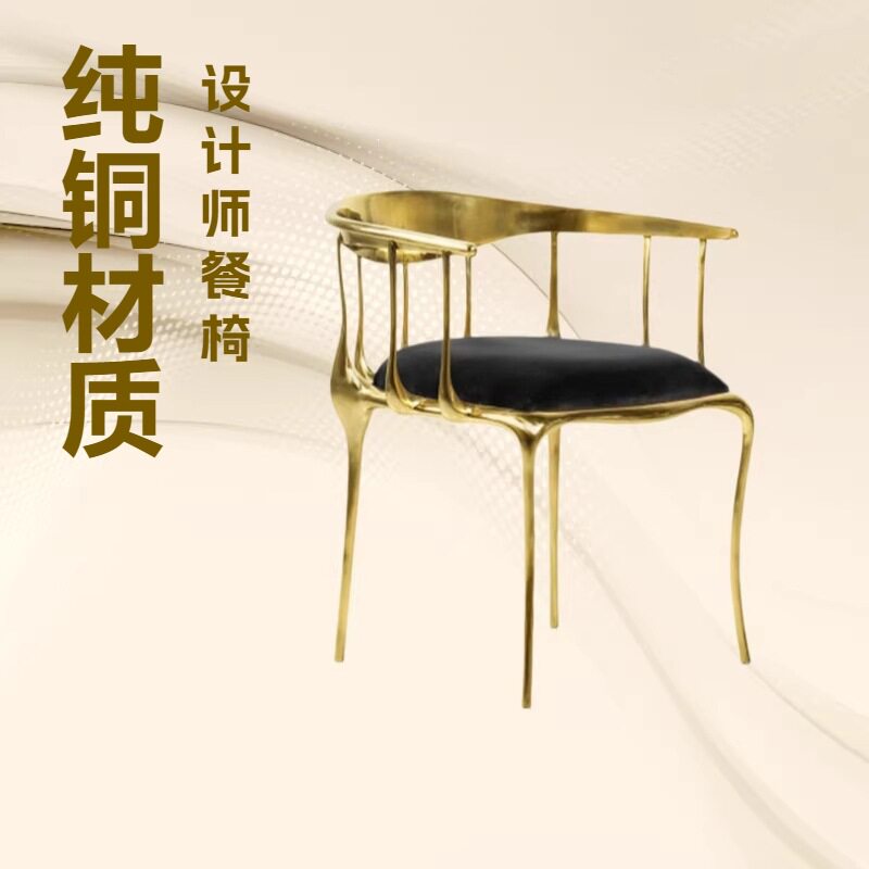 纯铜轻奢设计师餐椅客厅别墅