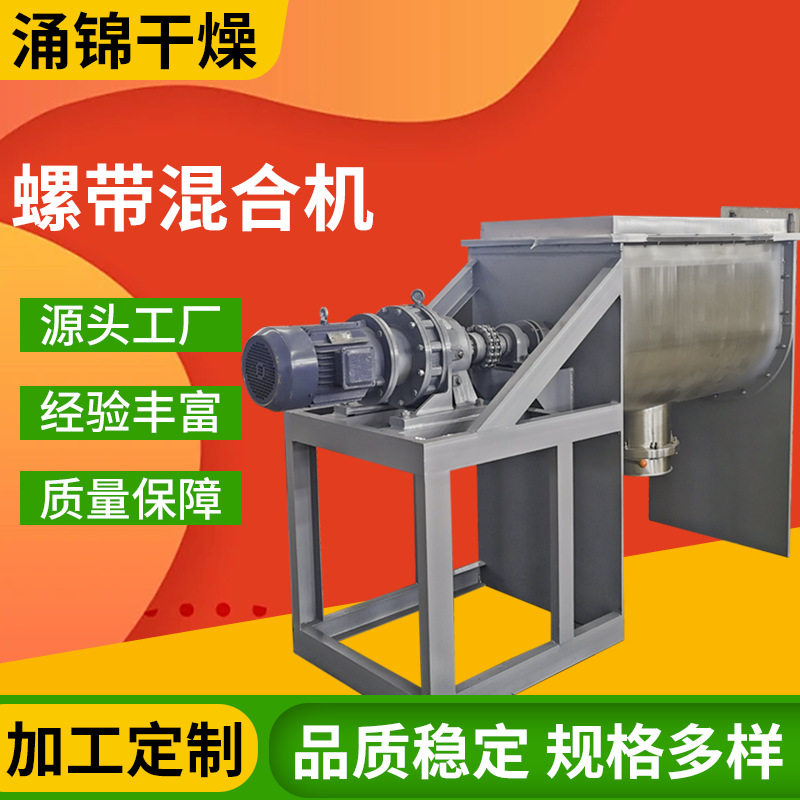 不锈钢U型螺带卧式干粉混料机