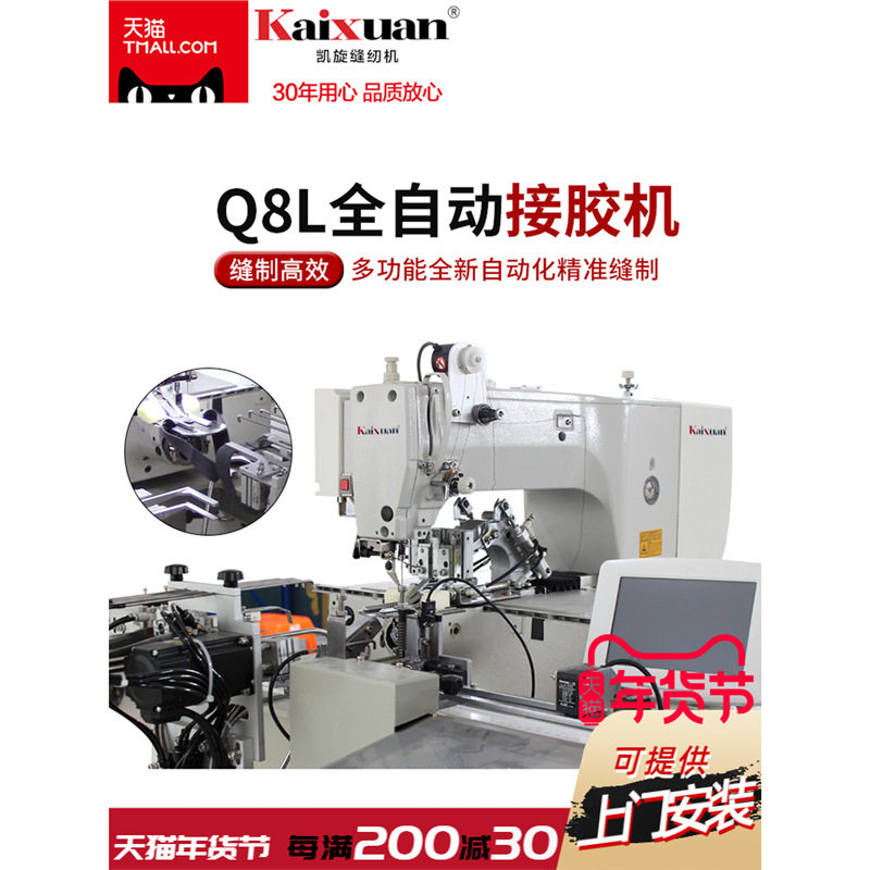 凯旋Q8L全自动智能拼接收料机