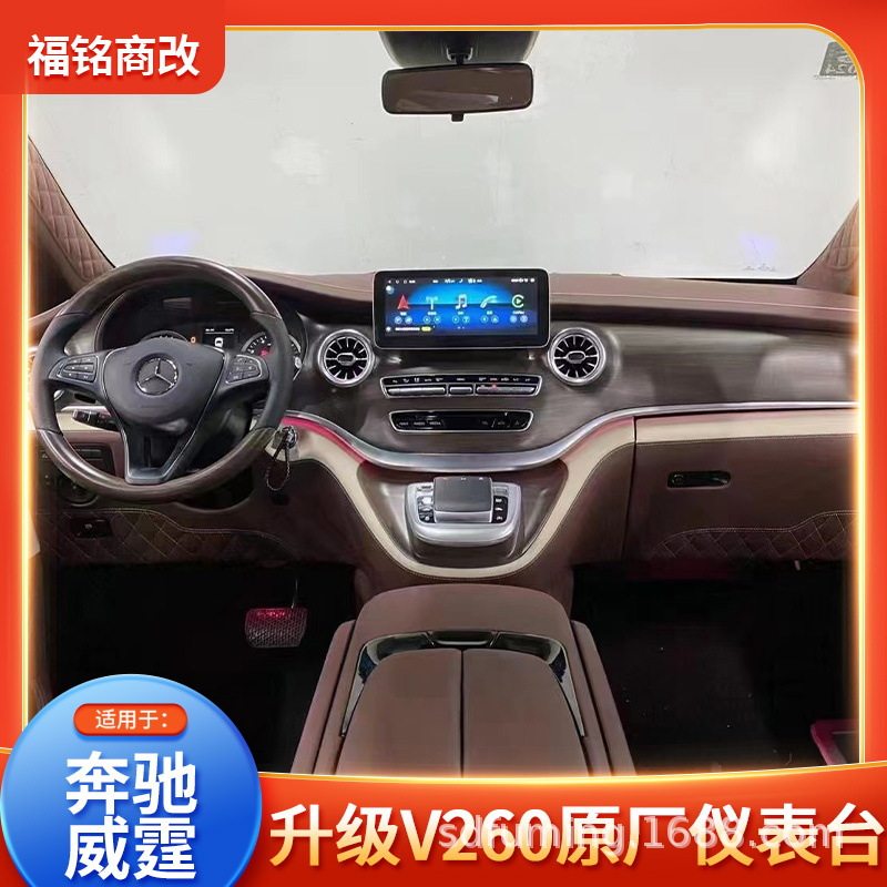 奔驰V260L/15-23款威霆液晶仪表