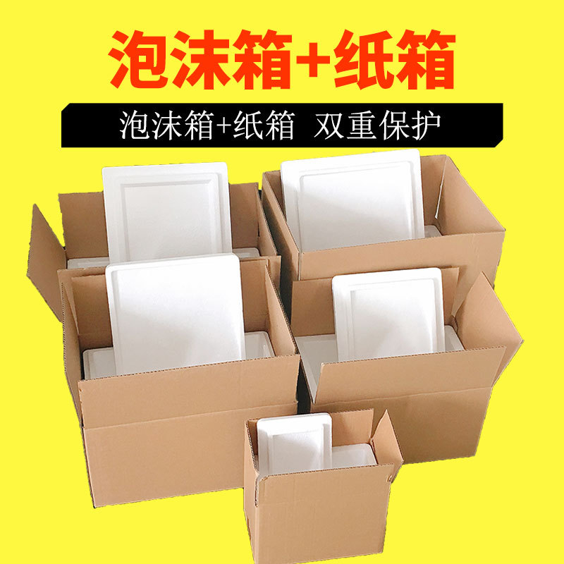 邮政泡沫箱3.4.5.6.7.号泡沫箱带纸箱套装快递防震保温大号海鲜箱