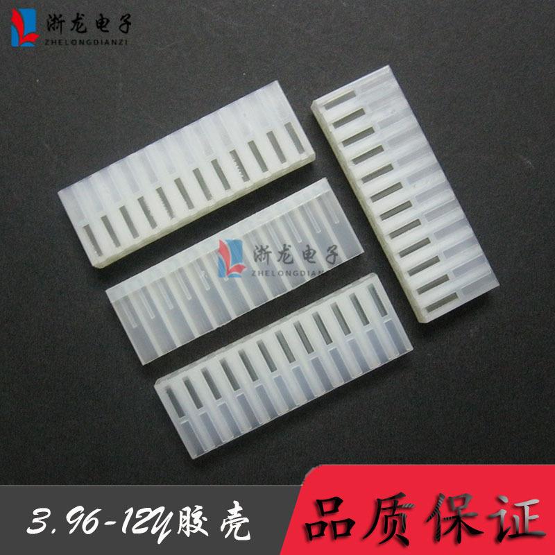 3.96-12Y胶壳A3961-12P插头CH3.96条形连接器2139端子500只/包