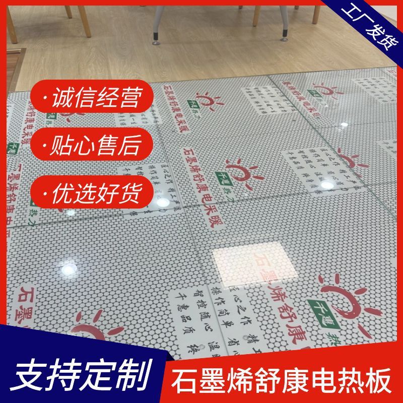 石墨烯电热板千惠热力电地暖