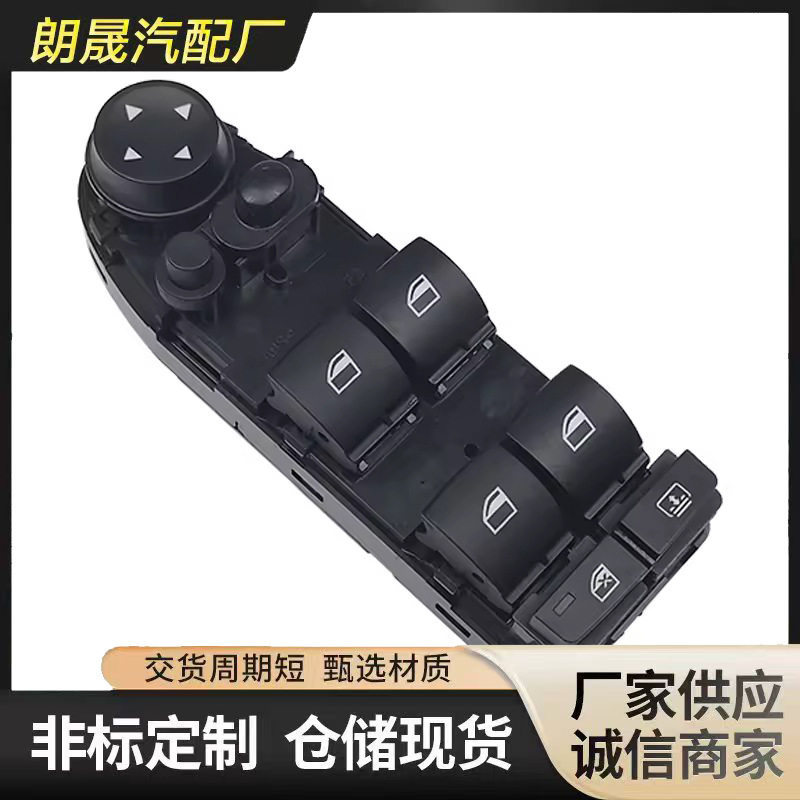 宝马5系E60电动主窗开关