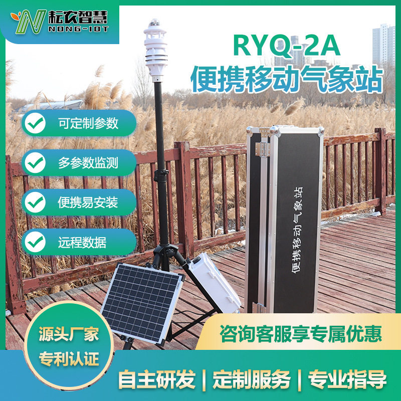 耘农便携移动气象站7参数可扩展