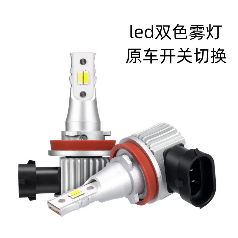 9-18V一体式LED白黄雾灯
