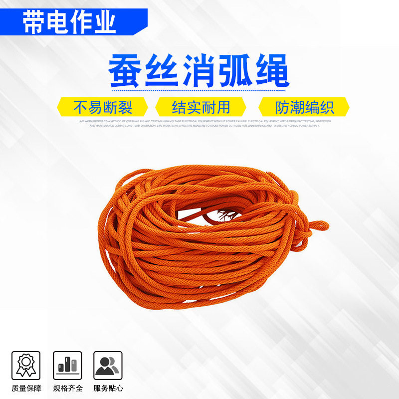 10kV带电作业防潮蚕丝绝缘绳