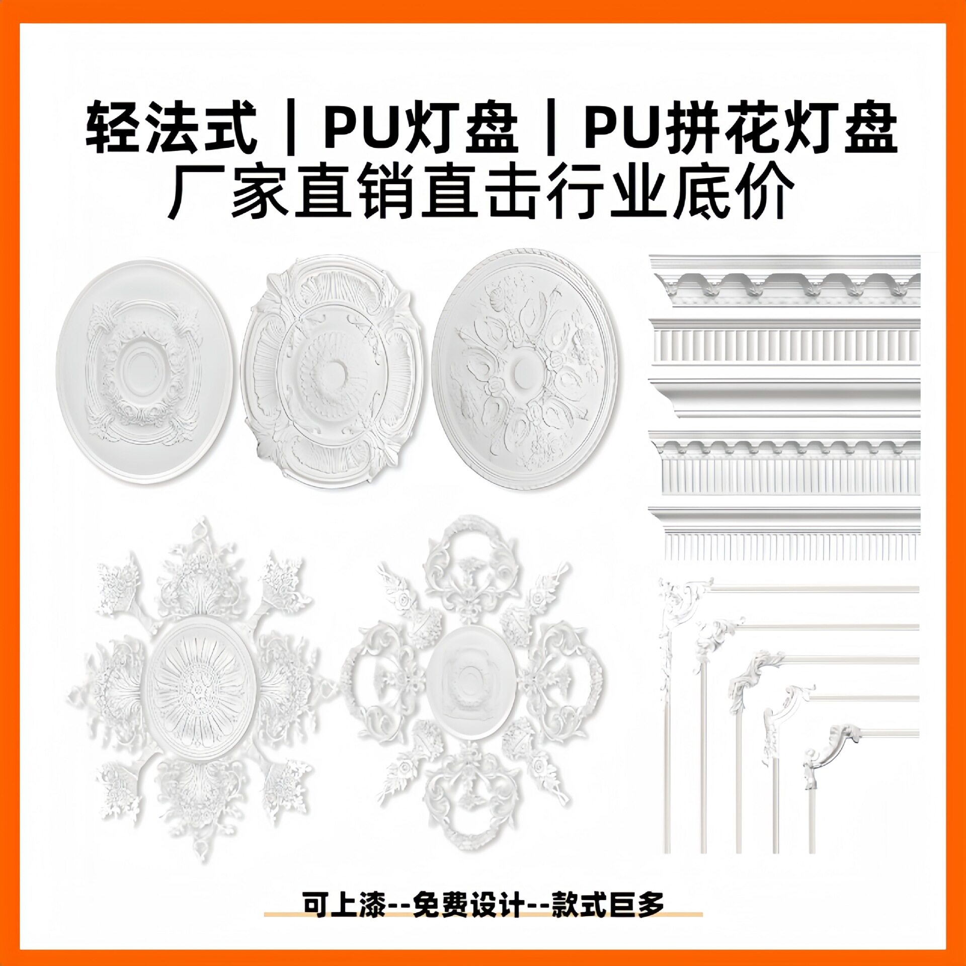 法式PU仿石膏拼花吊顶灯盘
