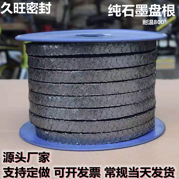【久旺】纯柔性石墨盘根 耐高温芳纶填料环盘根 碳素纤维盘根环