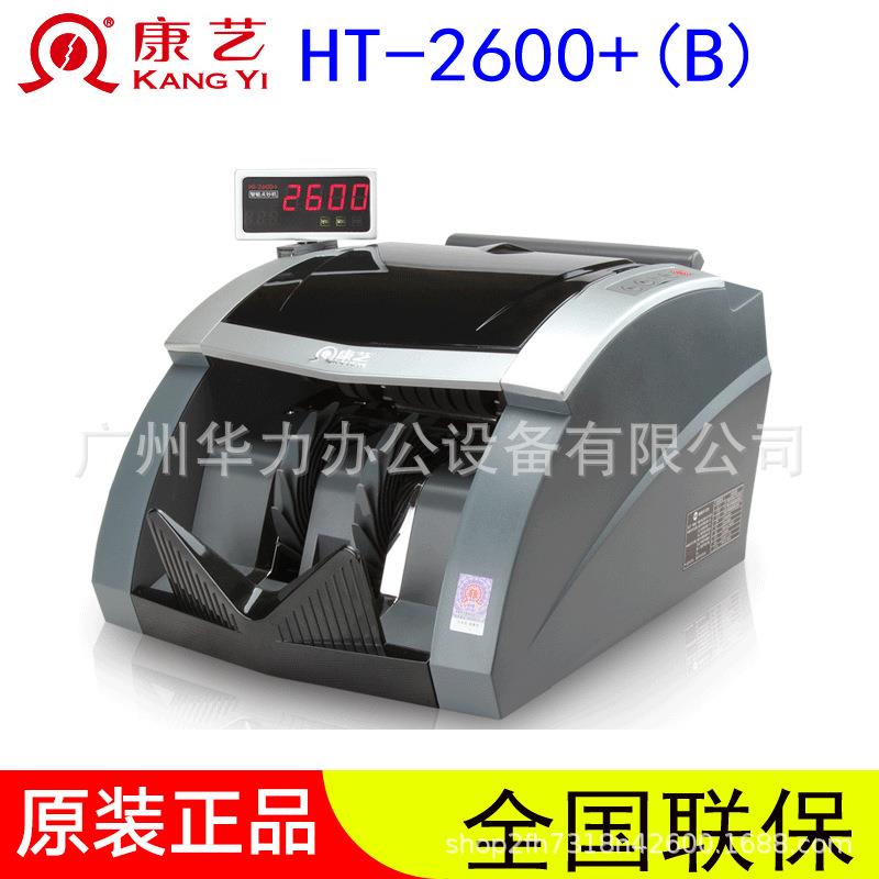 康艺2600+点钞机JBYD-HT-2600+(B)点钞机新版银行专用验钞机