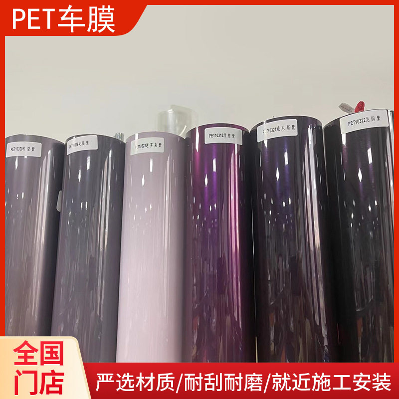 水晶PET改色膜整卷防刮车身贴膜