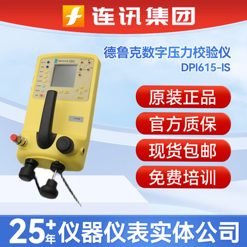 德鲁克DPI610/DPI615 IS便携式压力校验仪测量20bar本安型校验仪