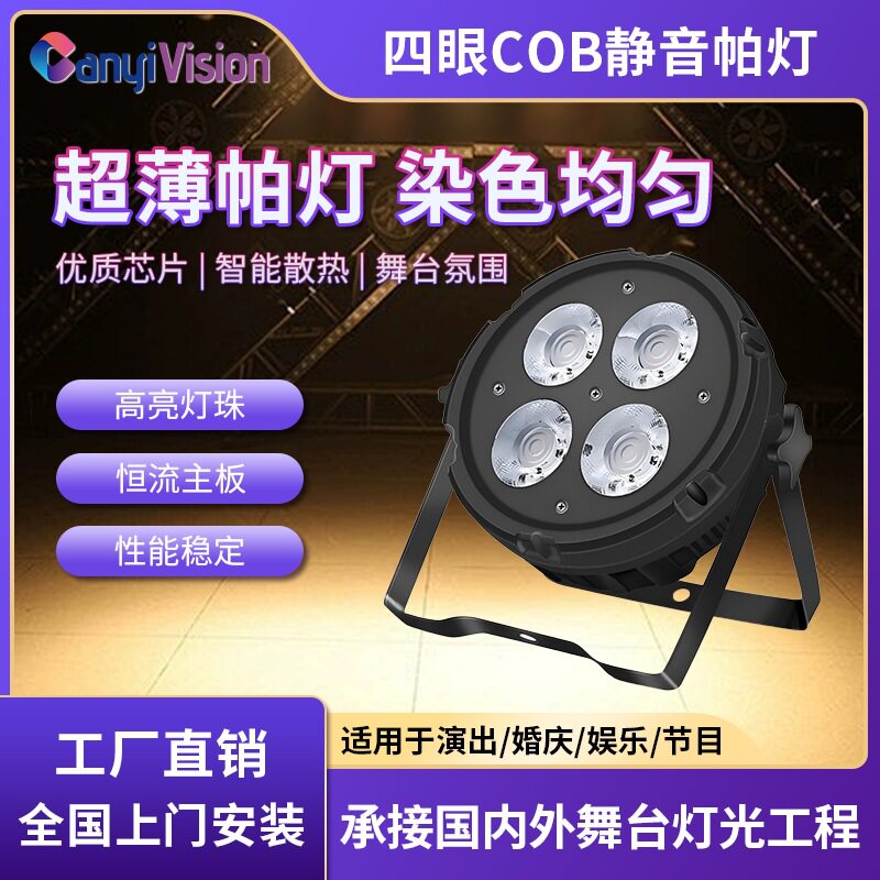 LED四眼COB补光灯舞台直播间