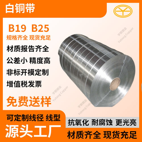C7521半硬洋白铜带 高延展性白铜卷带