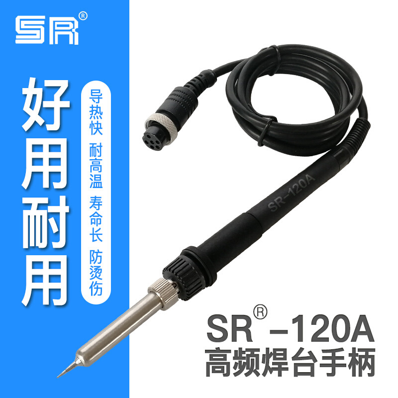 东莞直销SR-120A高频焊台烙铁头手柄硅胶耐高手柄温恒温烙铁