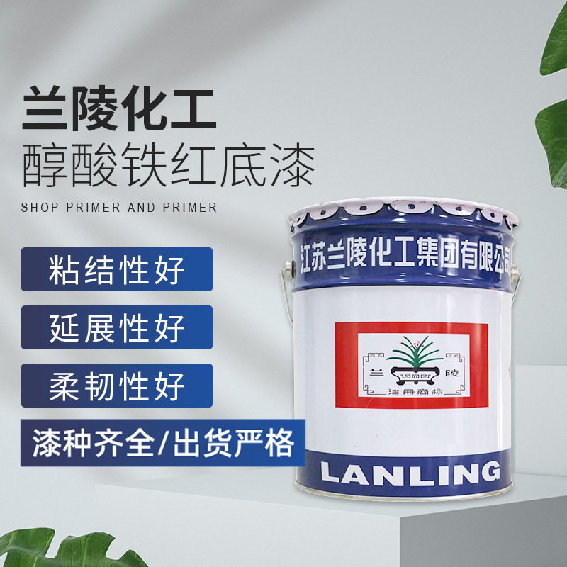 C06-1醇酸铁红底漆 兰陵化工金属防锈底漆 钢结构带锈涂料批发
