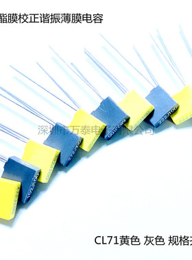 薄膜电容CL71 100V102/182/152/222/272/332/392J方块校正谐振
