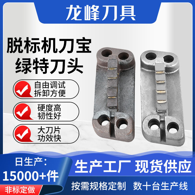 宝绿特塑料水瓶脱标机刀头