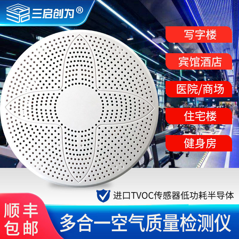 厂家直供智能家居空气质量检测仪