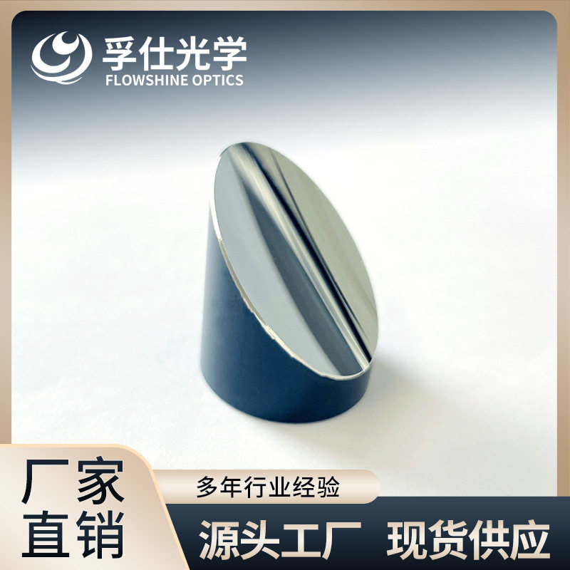 光学凹面反射镜镀膜现货直销