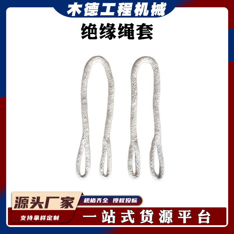 防潮绝缘阻燃蚕丝电力绳