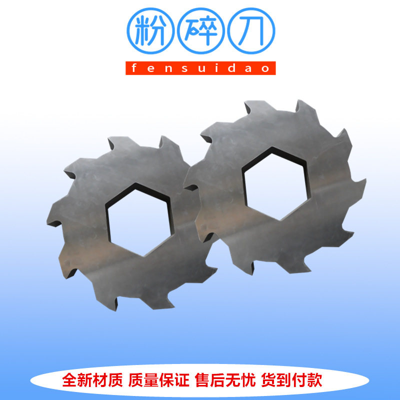 厂家直供粉碎机切粒机刀片