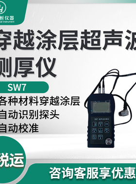 SW7型 穿越涂层超声波测厚仪