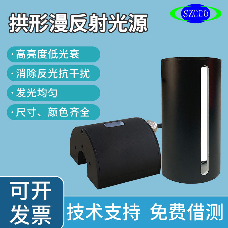 工业相机视觉高亮漫反射补光灯