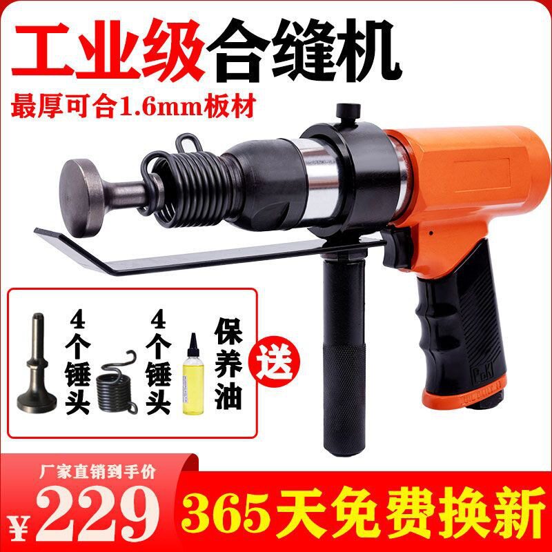 风管合缝拍边气动冲击锤