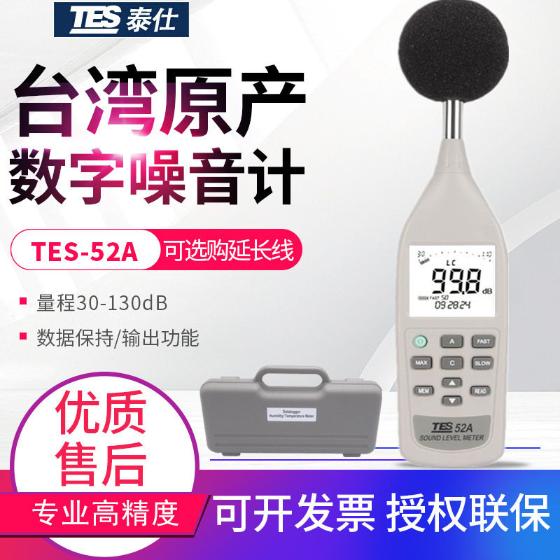 台湾泰仕数位式噪音计