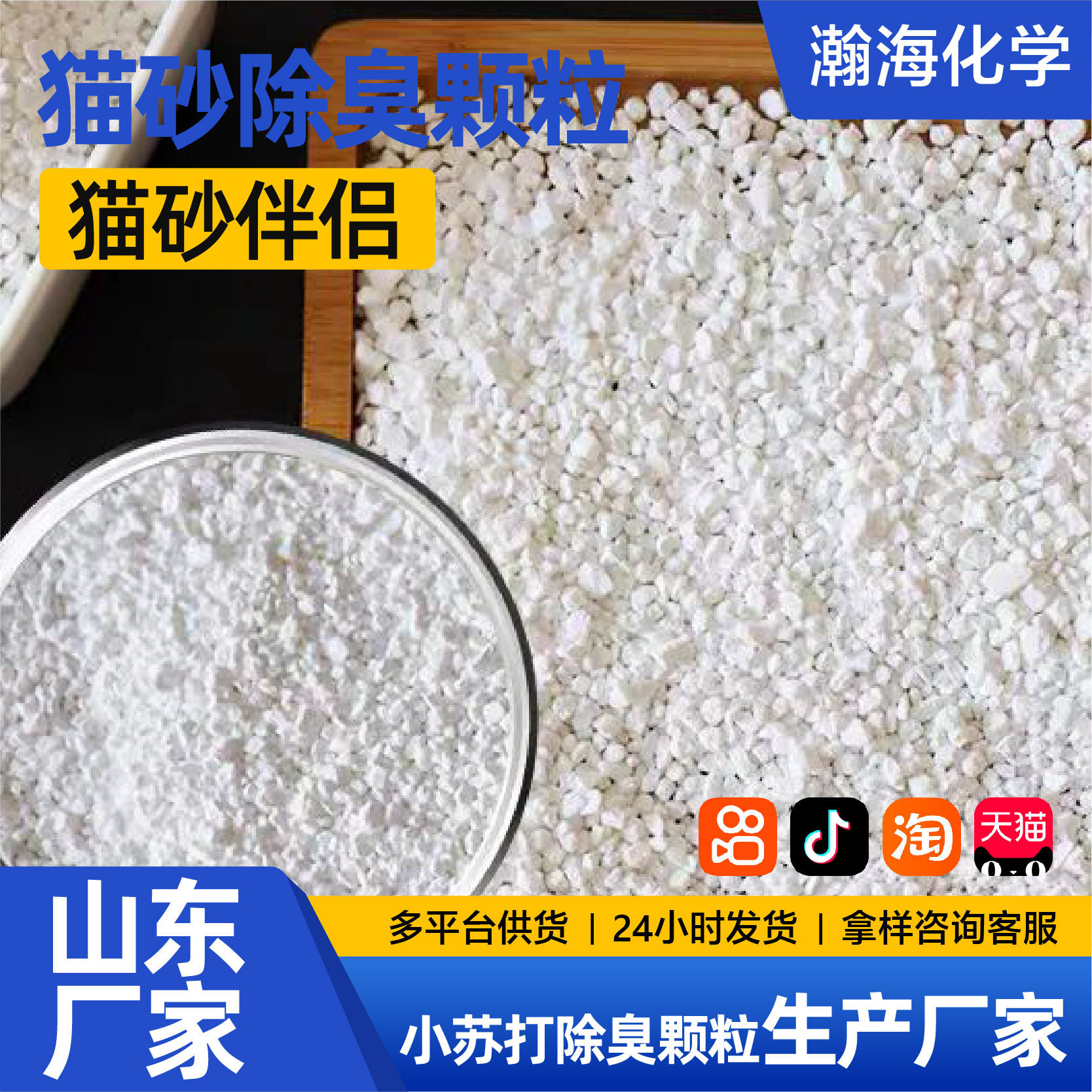 小苏打颗粒猫砂伴侣消臭粉除臭猫厕所祛味狗砂猫砂专用小苏打颗粒