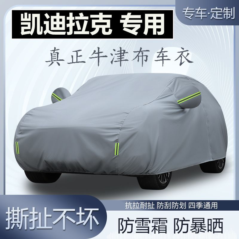 凯迪拉克防晒加厚车衣罩
